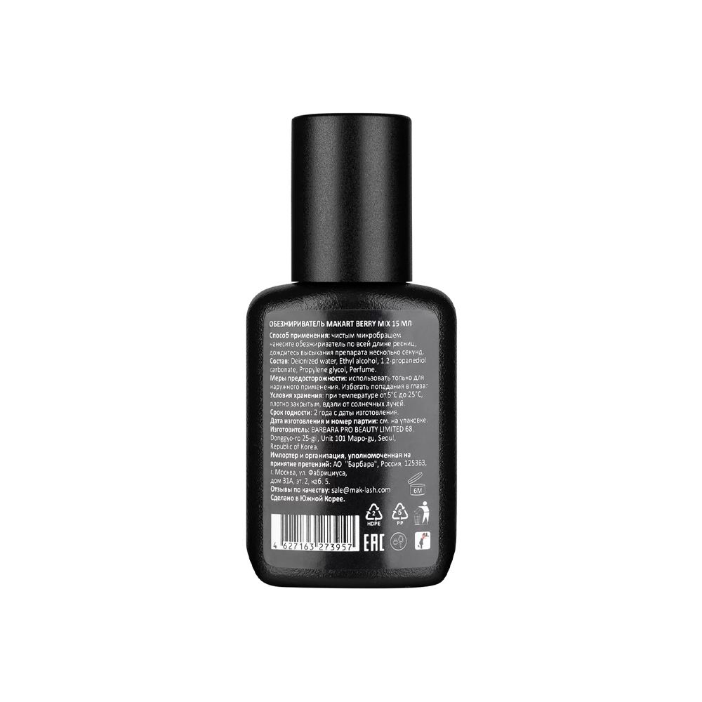 Обезжириватель для ресниц MAKart, 15 мл, Berry Mix