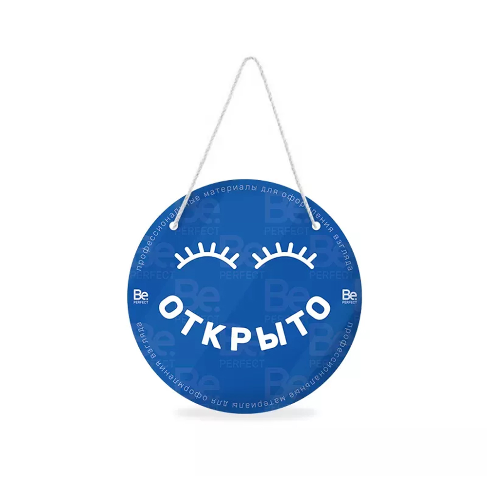 Табличка для двери Be Perfect, УЦЕНКА